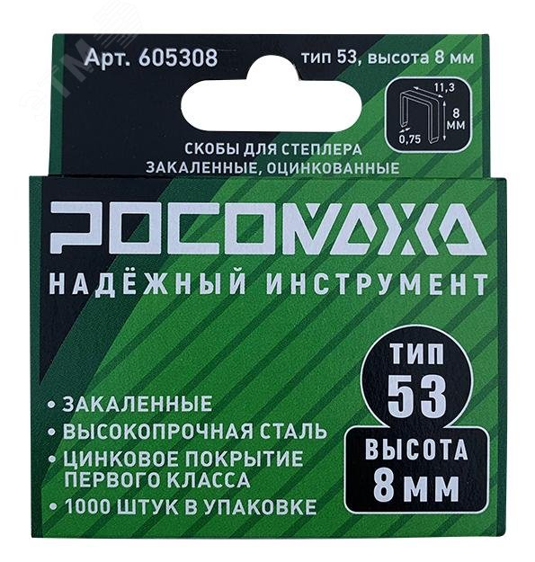 Изображение товара Скобы для степлера закаленные, оцинкованные тип 53, 1000 шт уп., высота 8 мм (уп)
