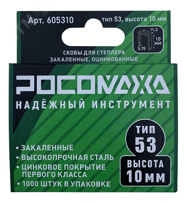 Изображение товара Скобы для степлера закаленные, оцинкованные тип 53, 1000 шт уп., высота 10 мм (уп)