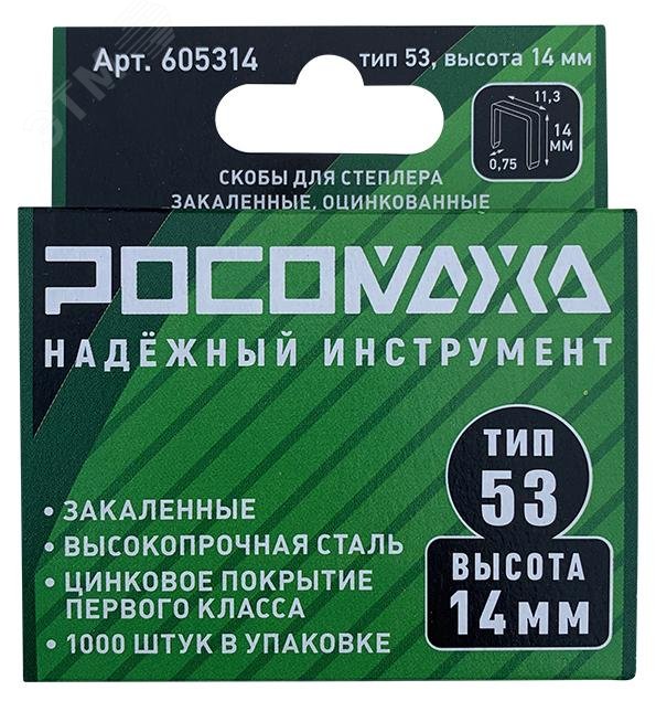 Изображение товара Скобы для степлера Росомаха тип 53 14 мм 1000 шт оцинкованные