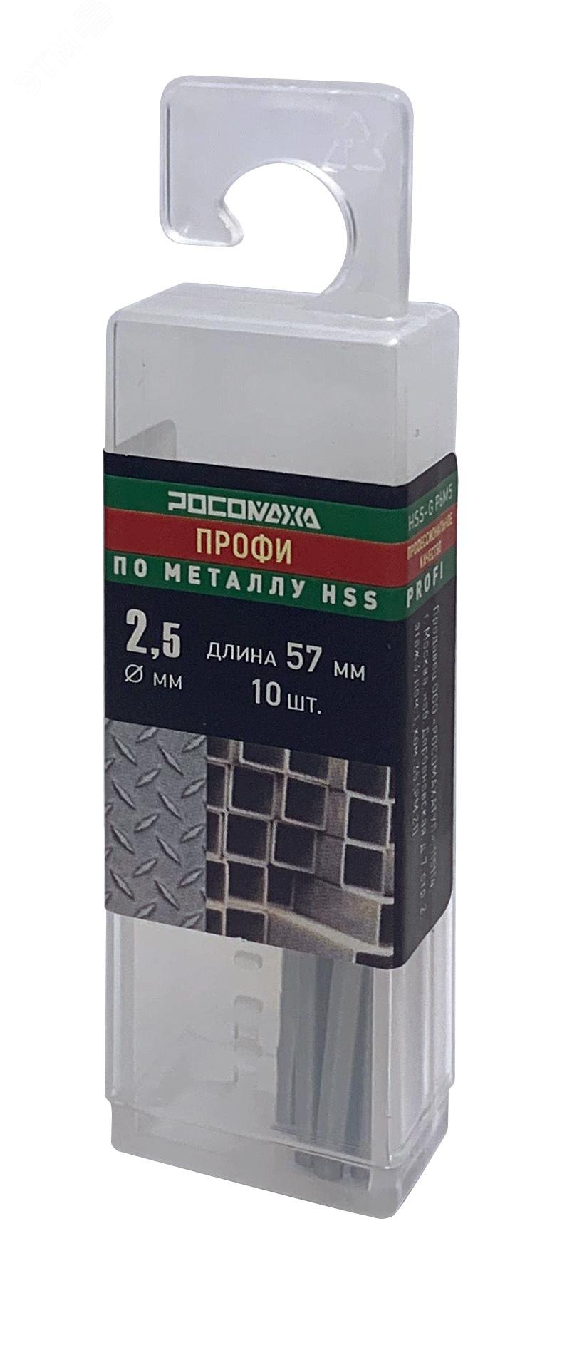 Изображение товара Сверло по металлу PROFI HSS-G P6M5 2,5 мм 57 мм 10 шт.