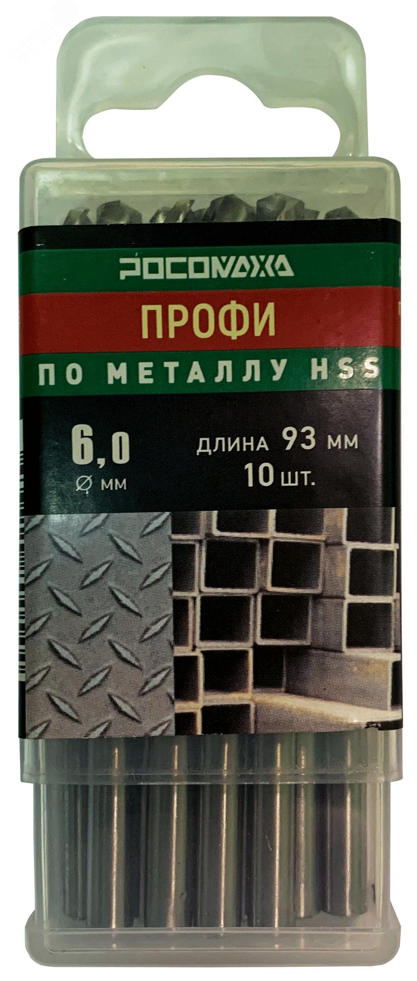 Изображение товара Сверло по металлу PROFI HSS-G P6M5 6,0х93 мм комплект 10 шт