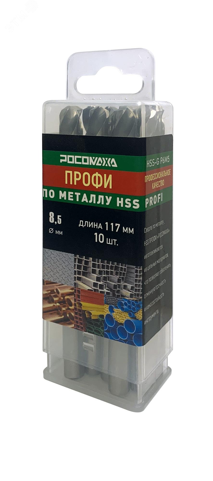Изображение товара Сверло по металлу 8,5х117 мм PROFI HSS-G P6M5 комплект 10 шт.