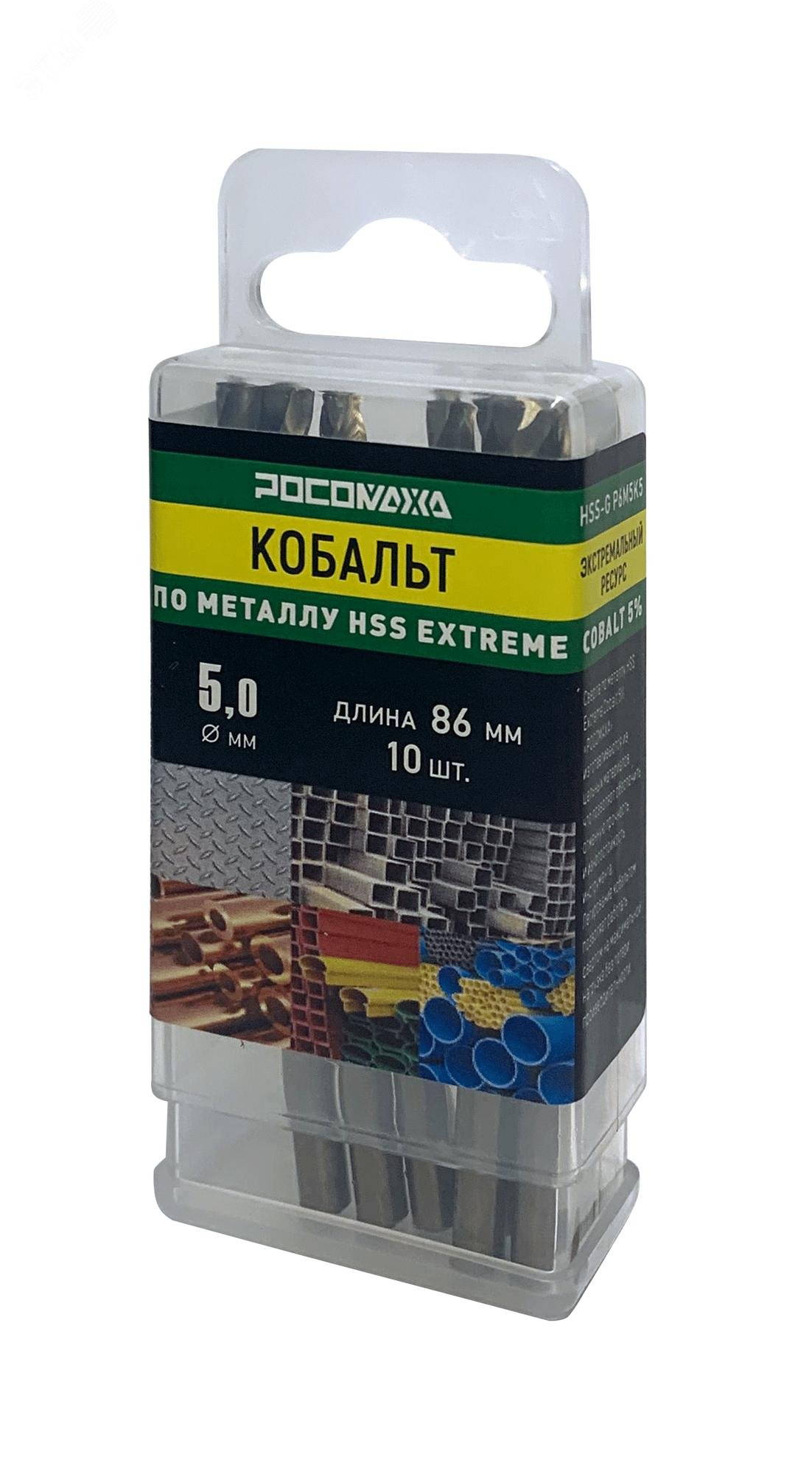 Изображение товара Сверло по металлу 5мм 86мм 10 шт. Extreme COBALT HSS-G P6M5K5
