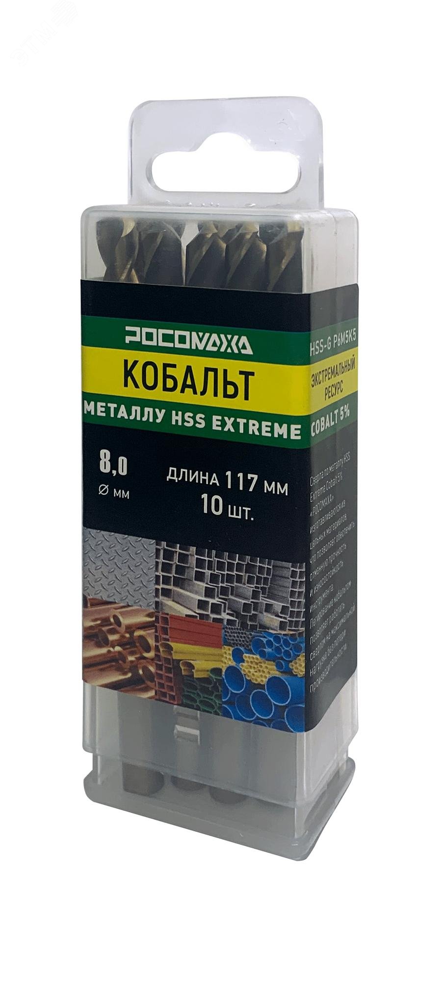Изображение товара Сверло по металлу 8мм 117мм 10шт Extreme COBALT HSS-G P6M5K5 универсальное