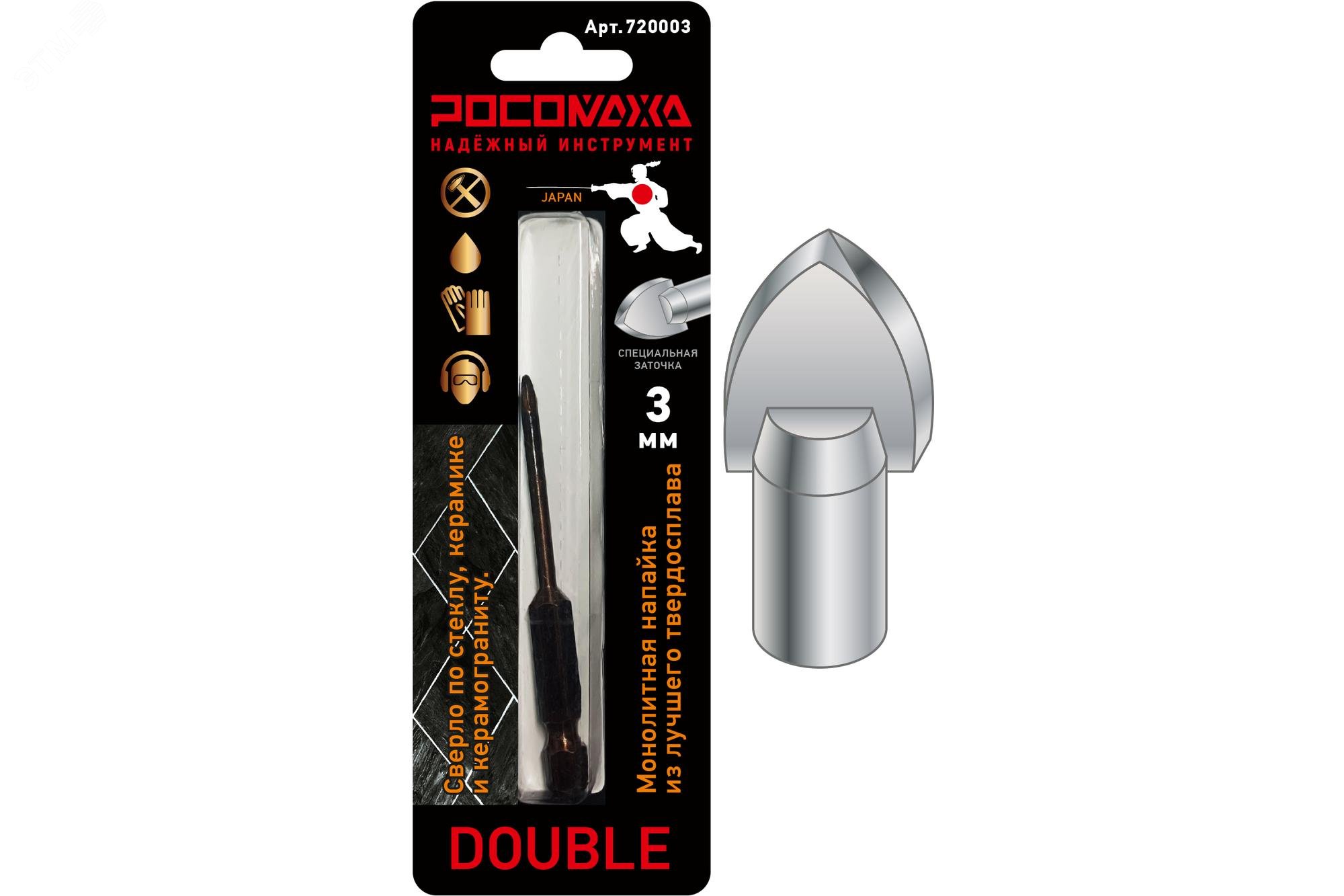 Изображение товара Сверло по стеклу и керамике РОСОМАХА DOUBLE 3 мм
