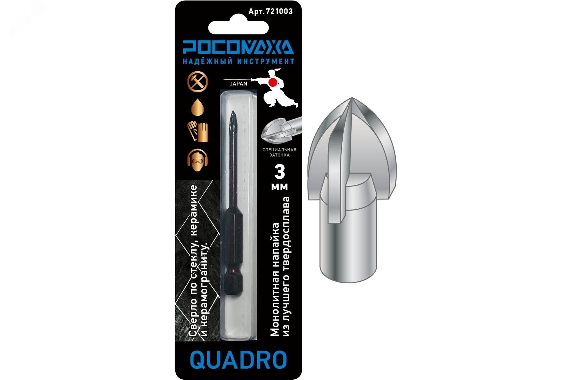 Изображение товара Сверло по стеклу керамике керамограниту 3 мм 4 грани Росомаха