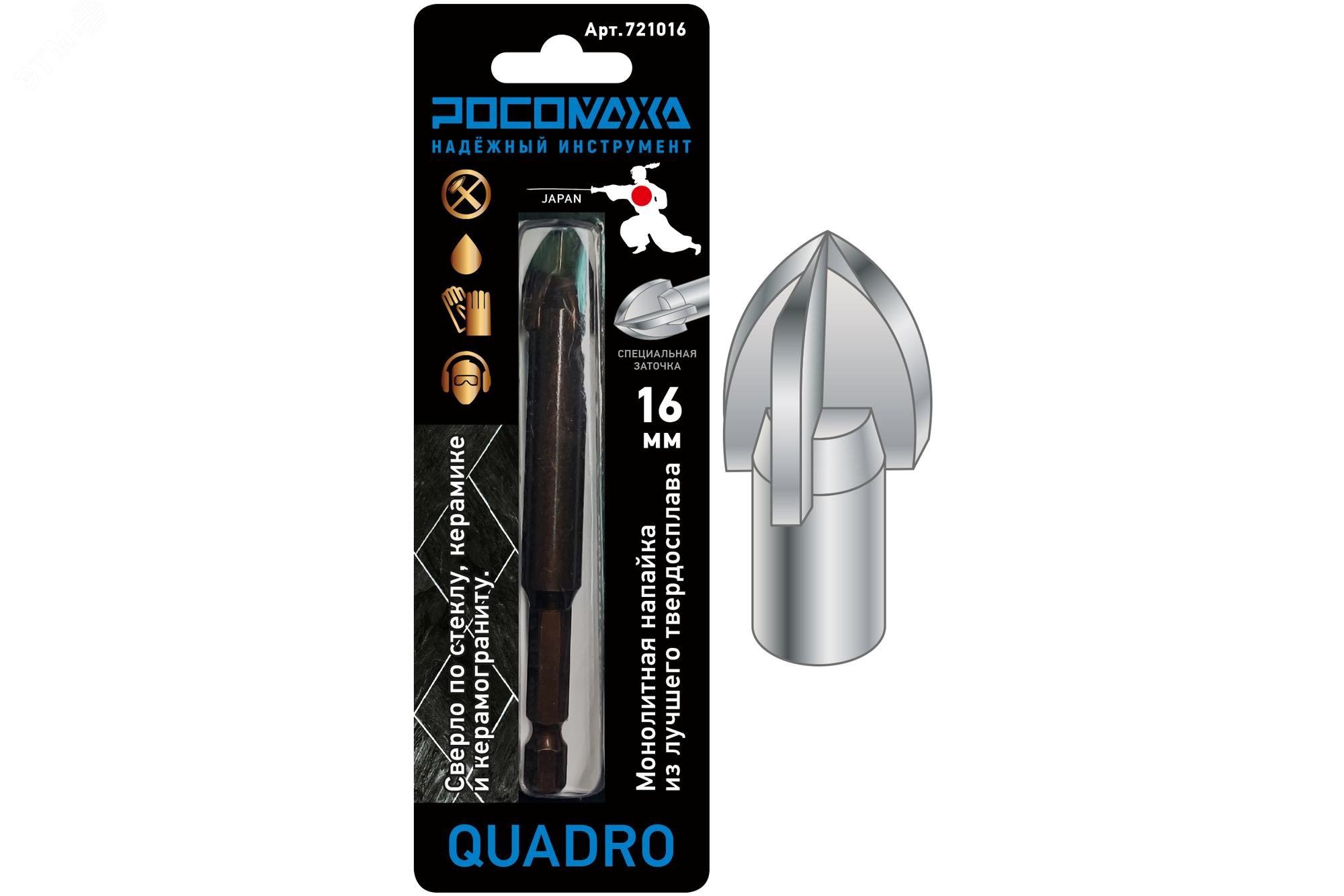 Изображение товара Сверло по стеклу керамике и керамограниту 16 мм 4 режущие грани Росомаха