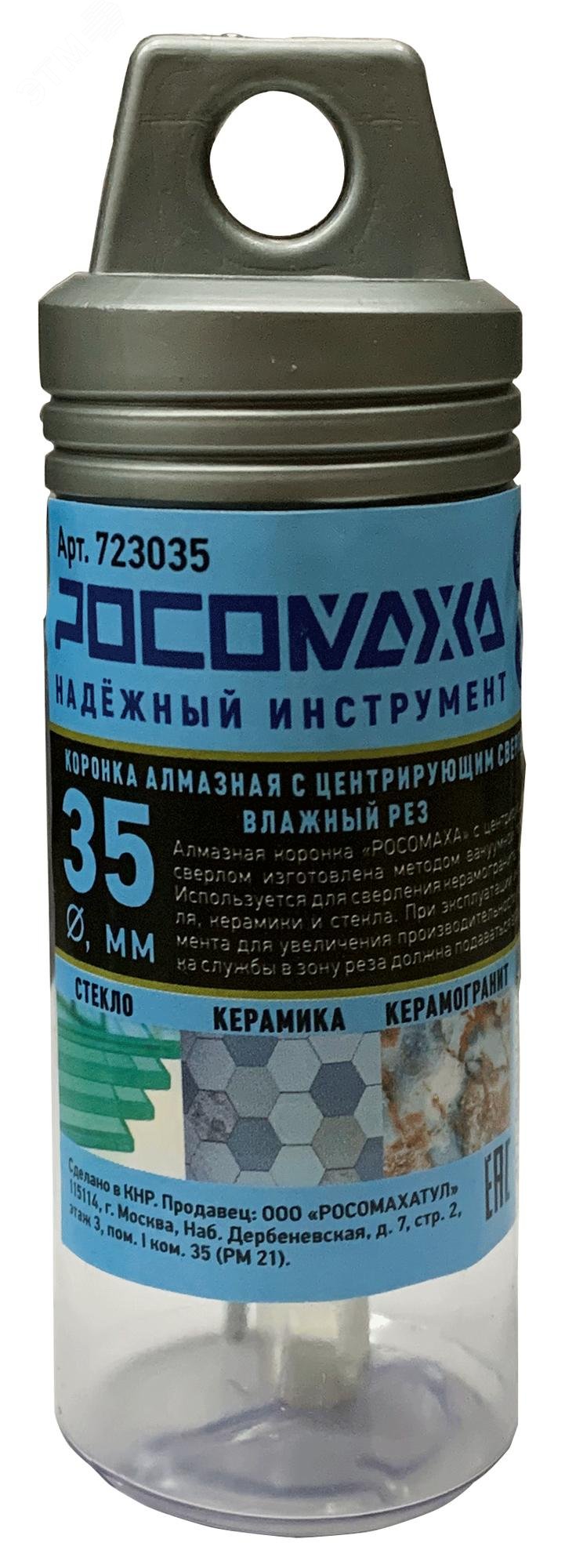 Изображение товара Коронка алмазная с центрирующим сверлом по керамограниту и керамике 35 мм (шт)