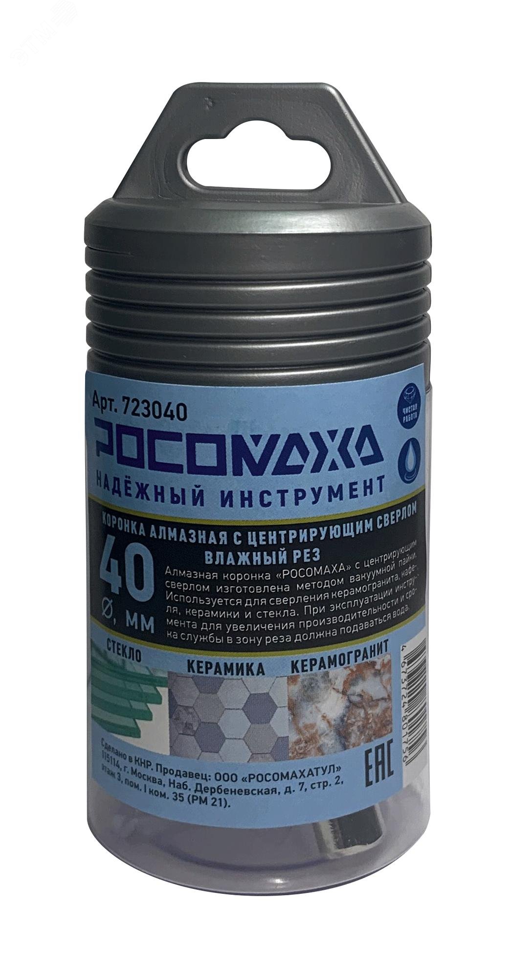 Изображение товара Коронка алмазная с центрирующим сверлом по керамограниту и керамике 40 мм (шт)