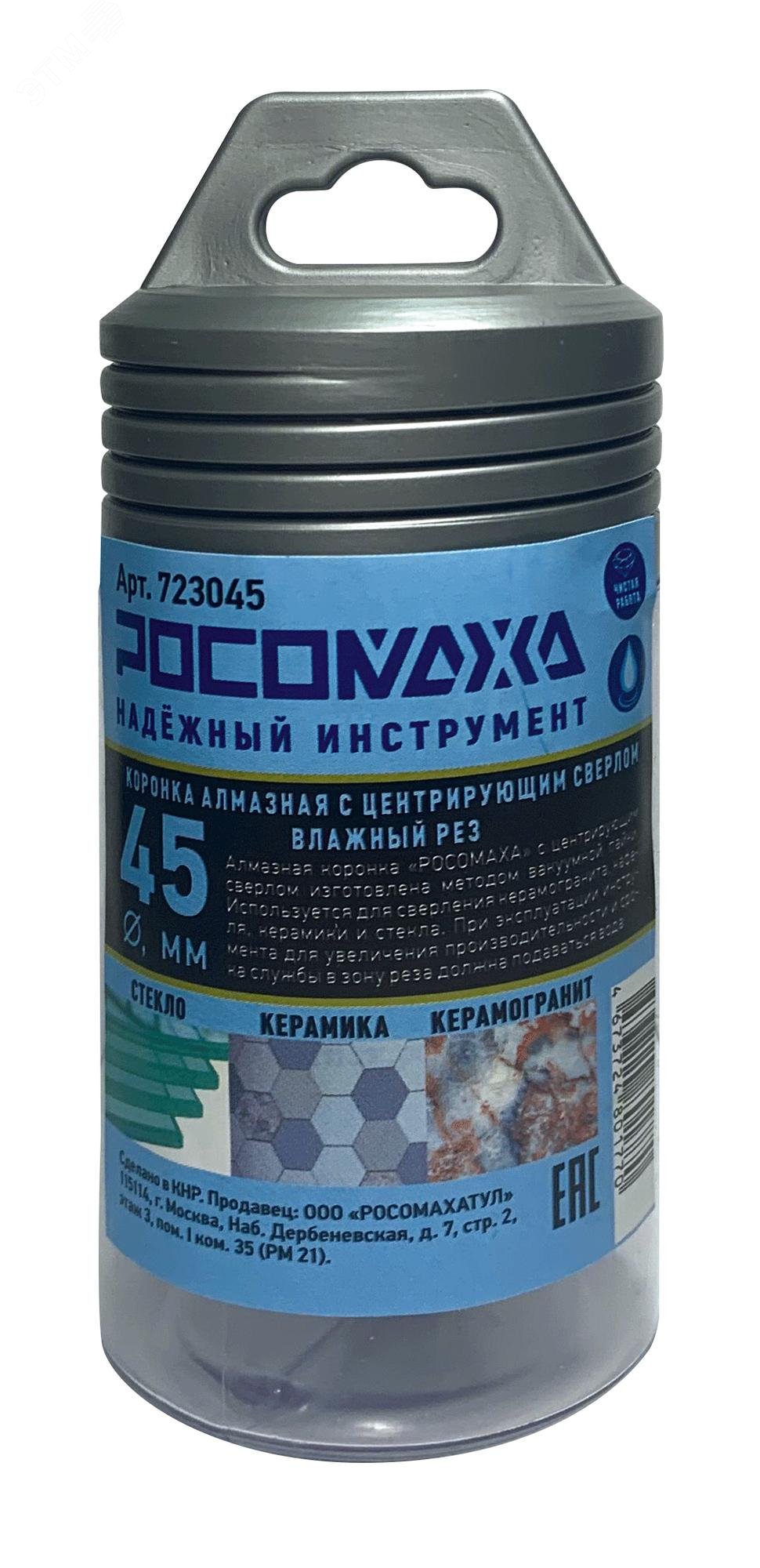 Изображение товара Коронка алмазная с центрирующим сверлом по керамограниту и керамике 45 мм (шт)