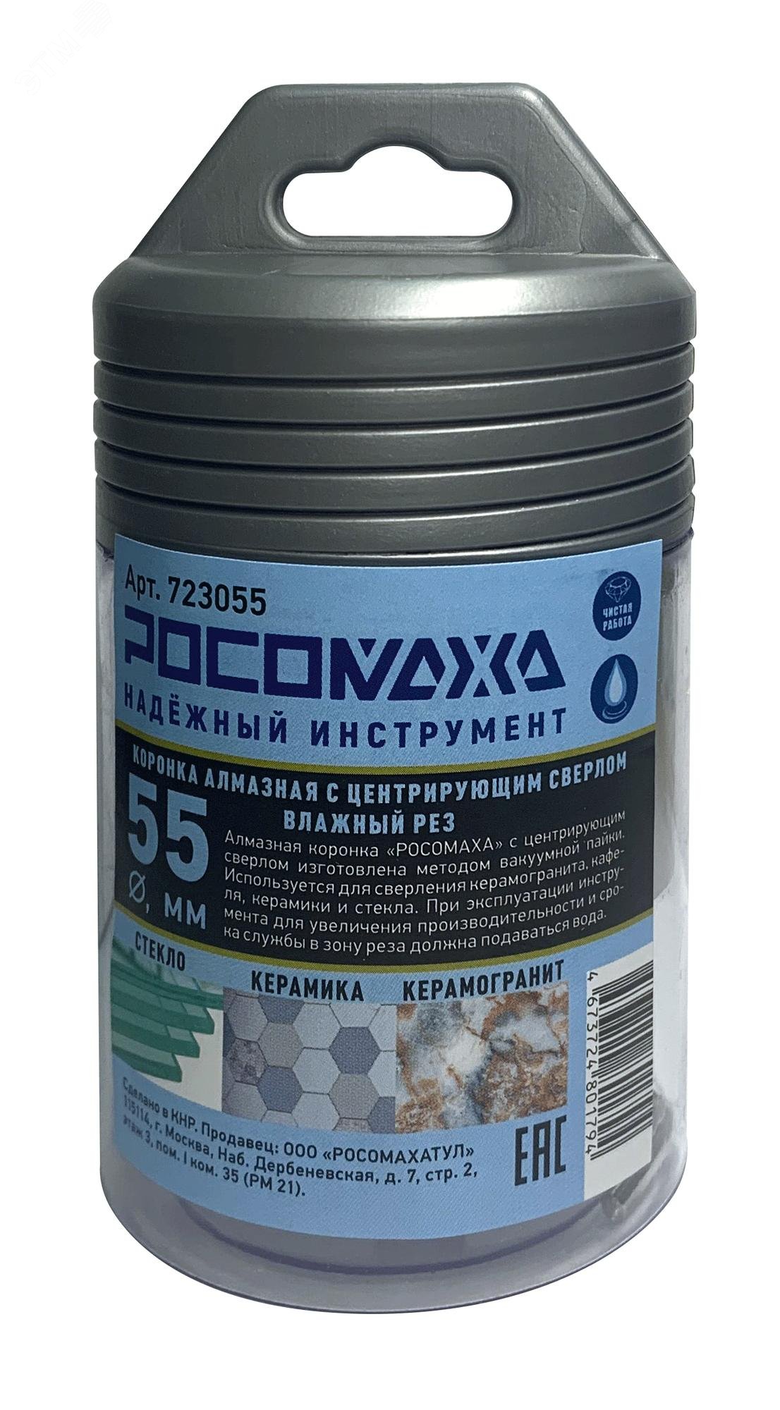 Изображение товара Коронка алмазная с центрирующим сверлом по керамограниту и керамике 55 мм (шт)