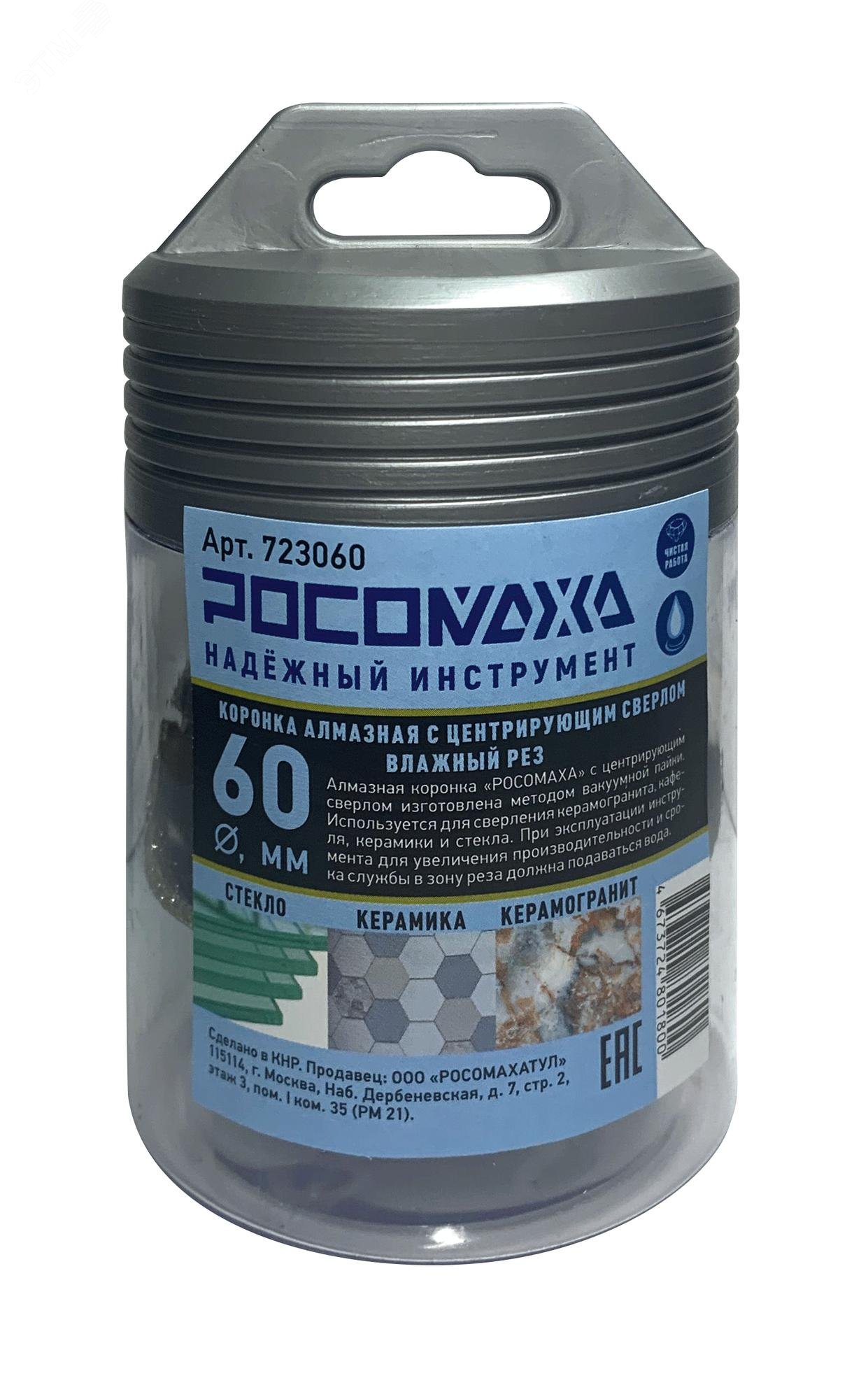 Изображение товара Алмазная коронка с центрирующим сверлом 60 мм для керамогранита и керамики