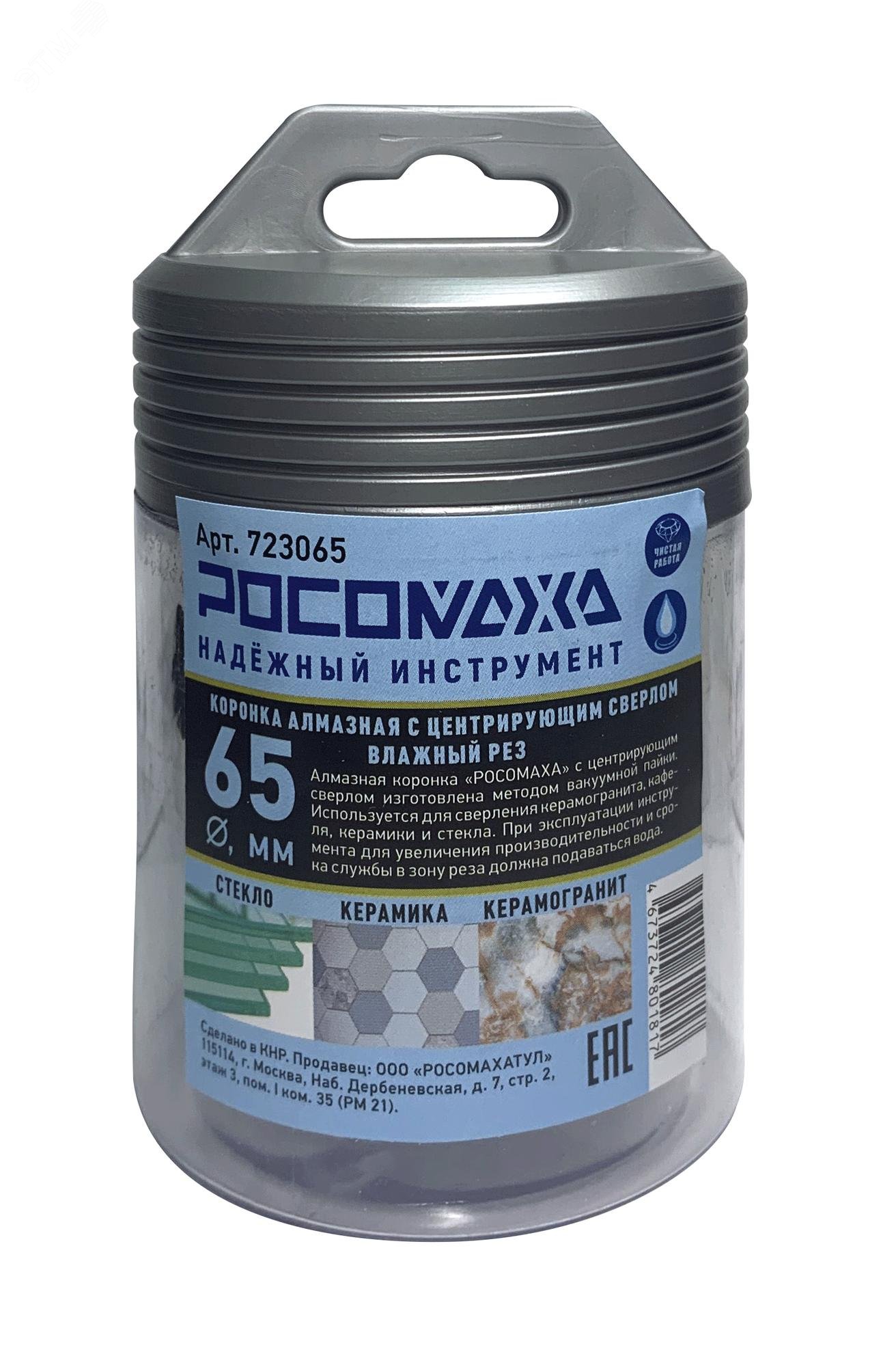 Изображение товара Коронка алмазная с центрирующим сверлом по керамограниту и керамике 65 мм (шт)