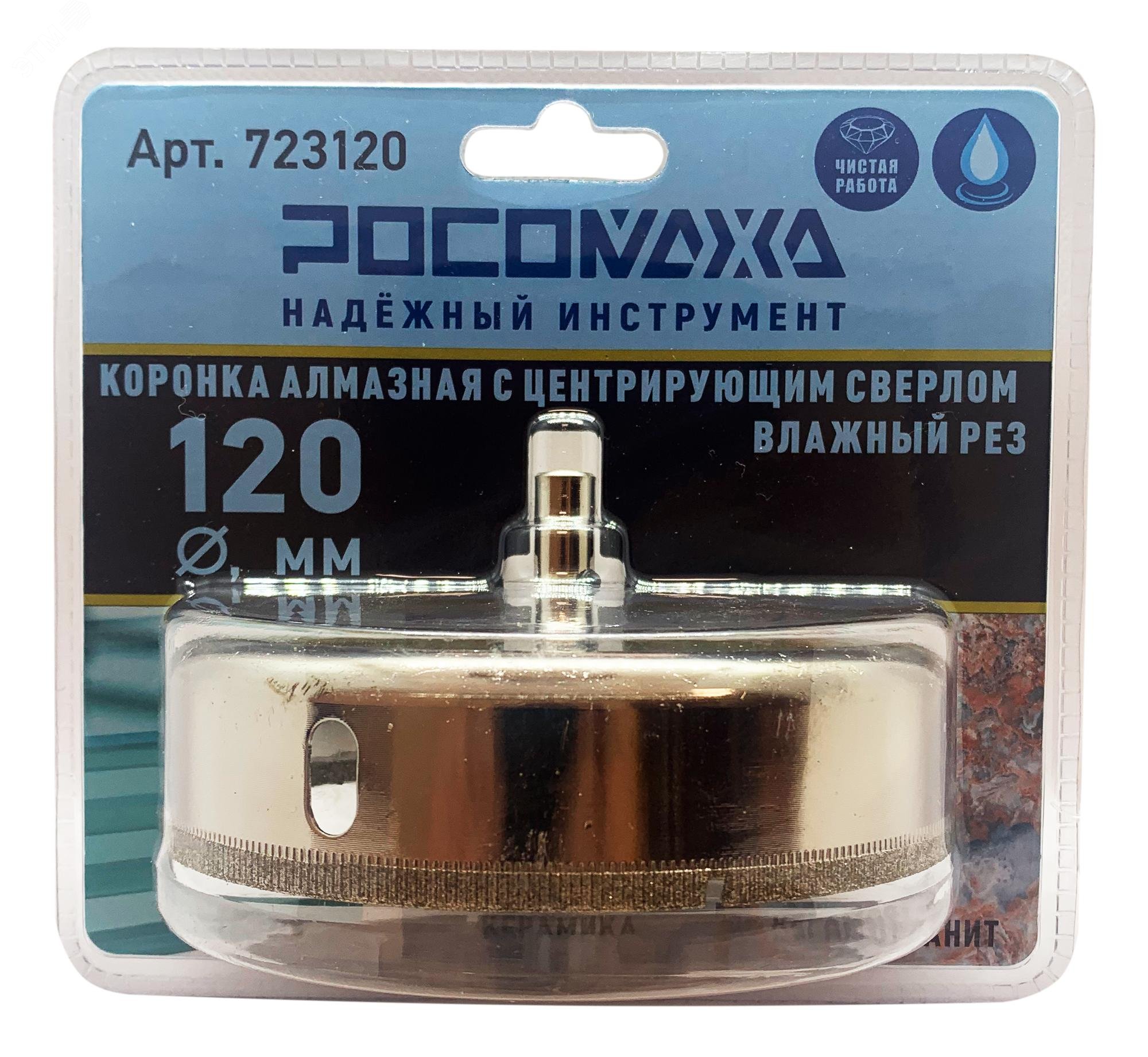 Изображение товара Коронка алмазная с центрирующим сверлом по керамограниту и керамике 120 мм (шт)