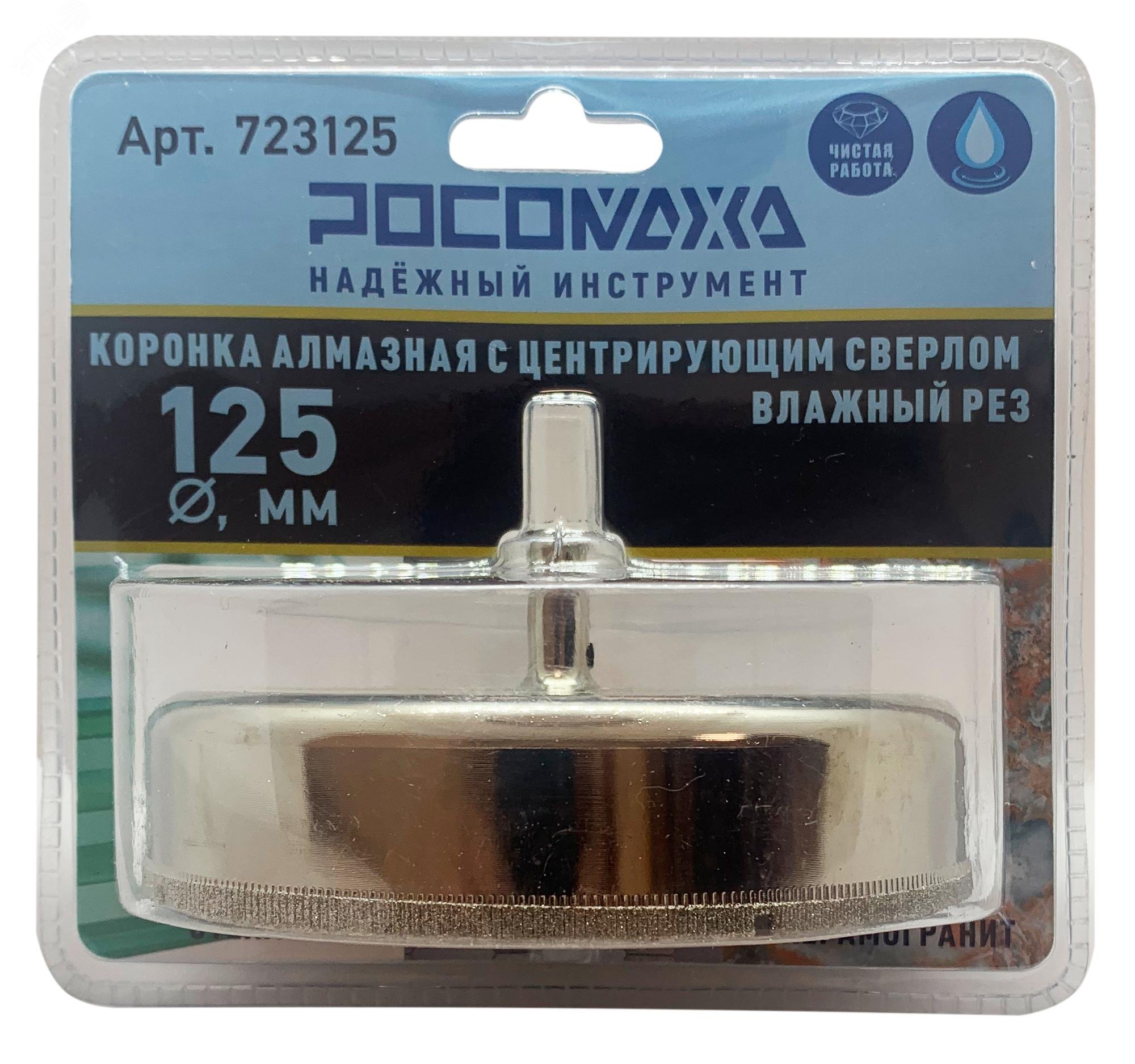 Изображение товара Коронка алмазная с центрирующим сверлом по керамограниту и керамике 125 мм (шт)