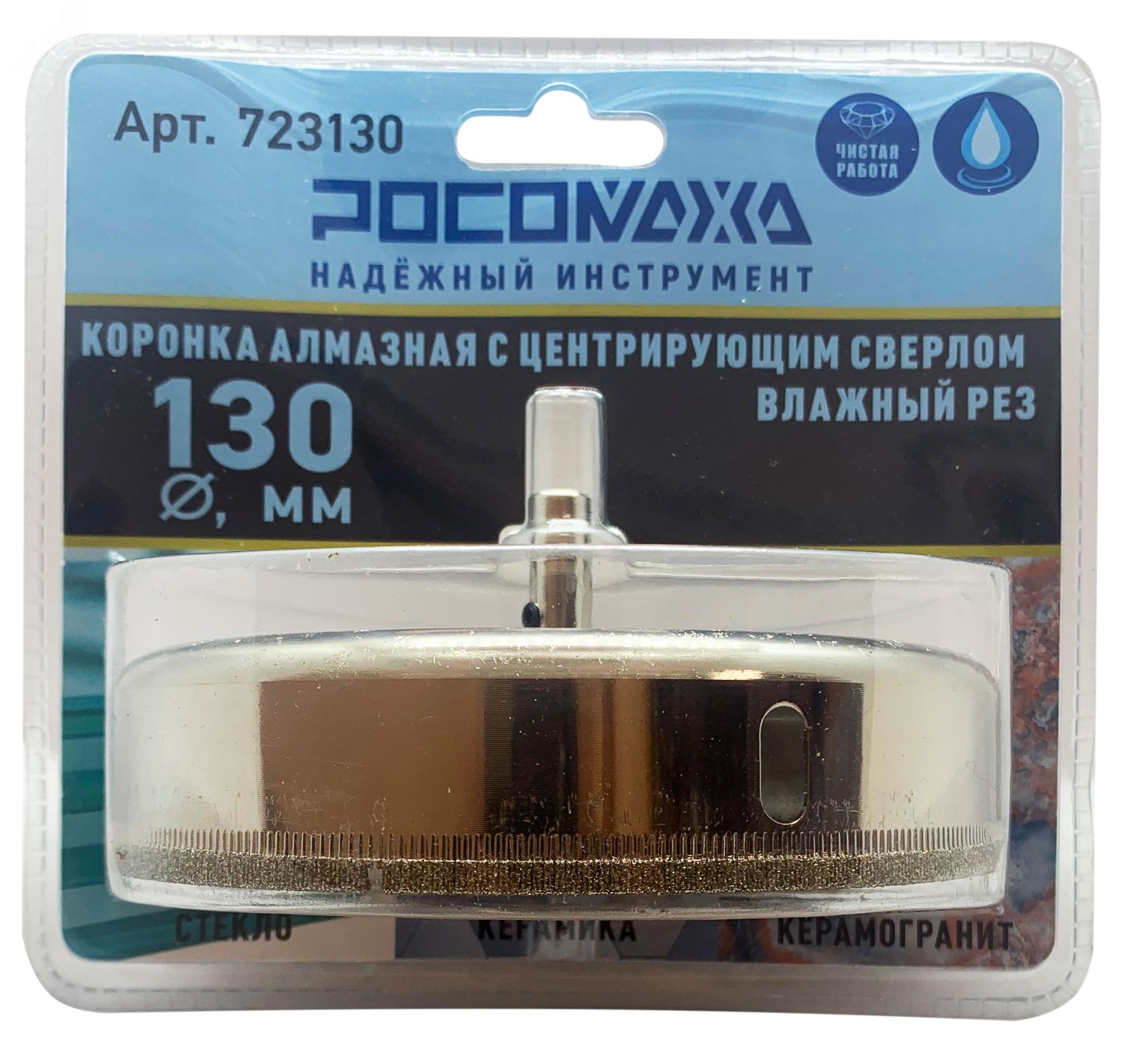 Изображение товара Коронка алмазная с центрирующим сверлом по керамограниту и керамике 130 мм (шт)
