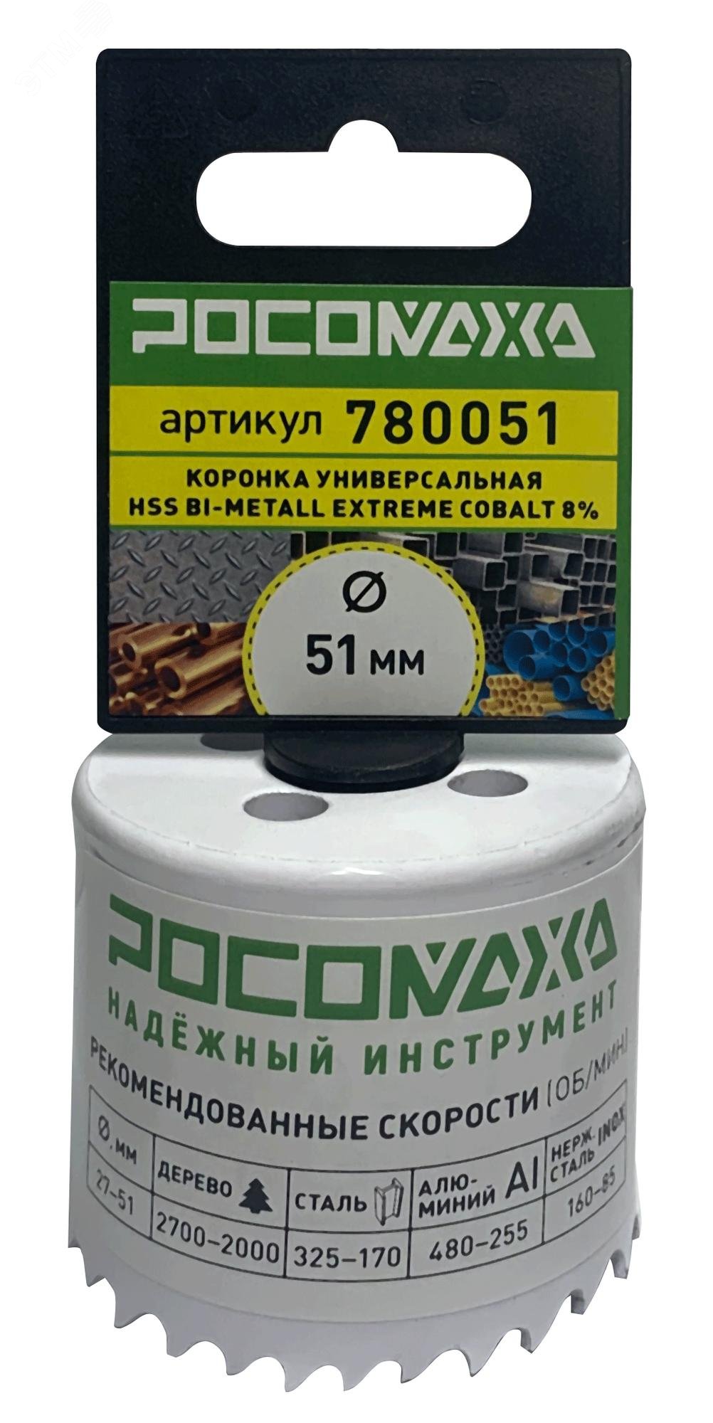 Изображение товара Коронка HSS Bi-Metall Extreme Cobalt 8процент 51 мм (шт)