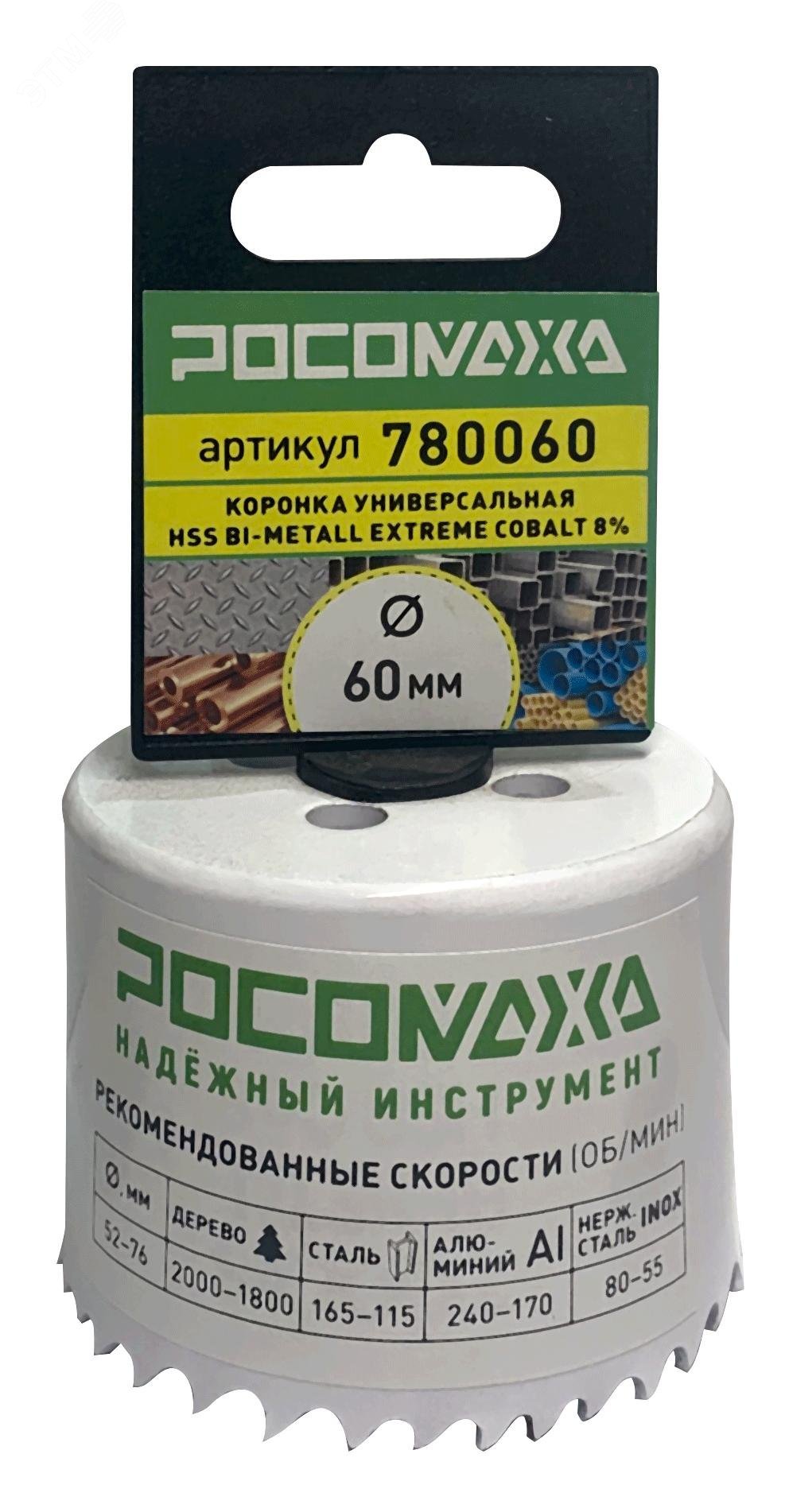 Изображение товара Коронка HSS Bi-Metall 8% 60 мм для сверления металла от Росомаха
