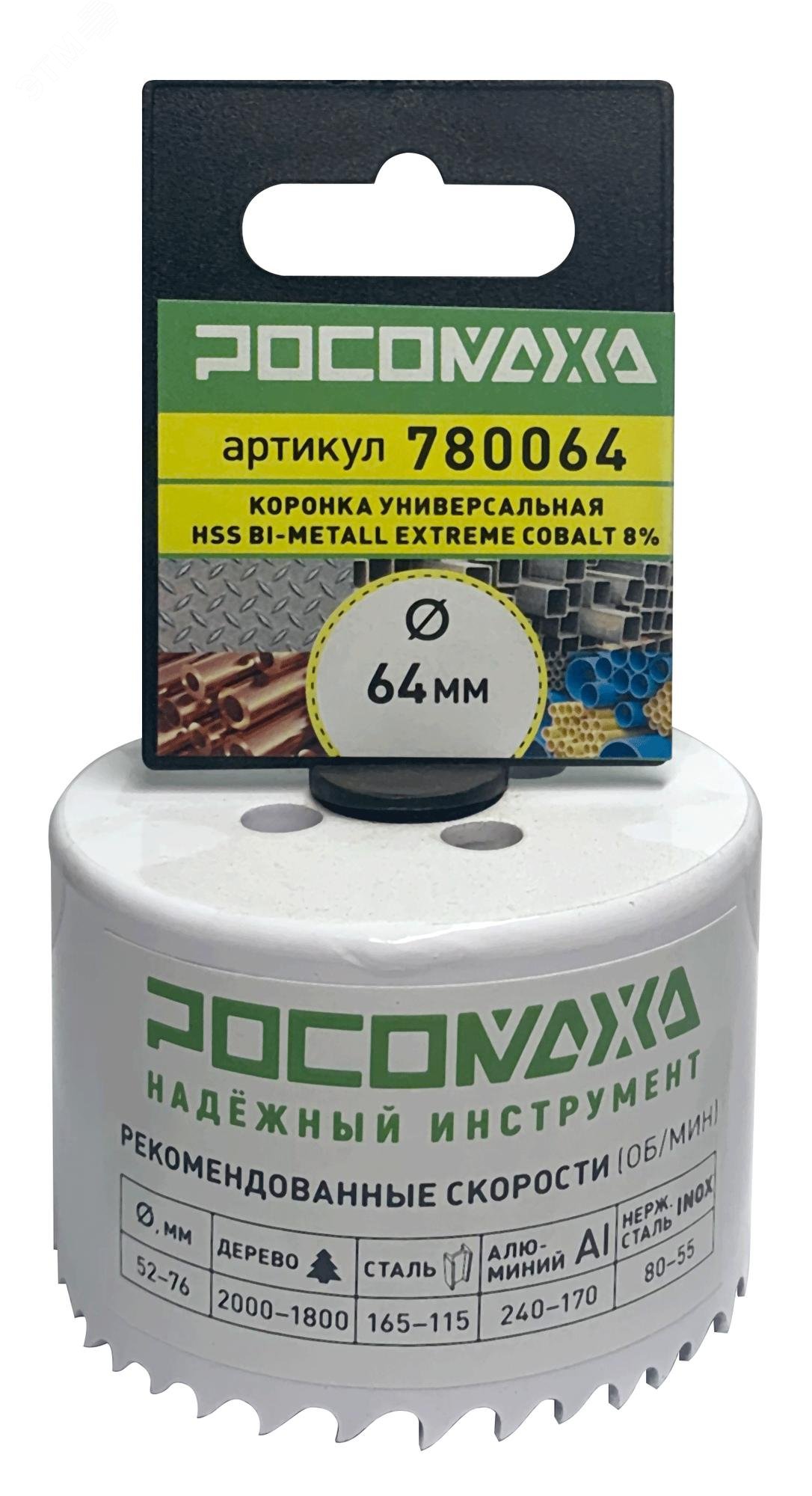 Изображение товара Коронка HSS Bi-Metall Extreme Cobalt 8процент 64 мм (шт)