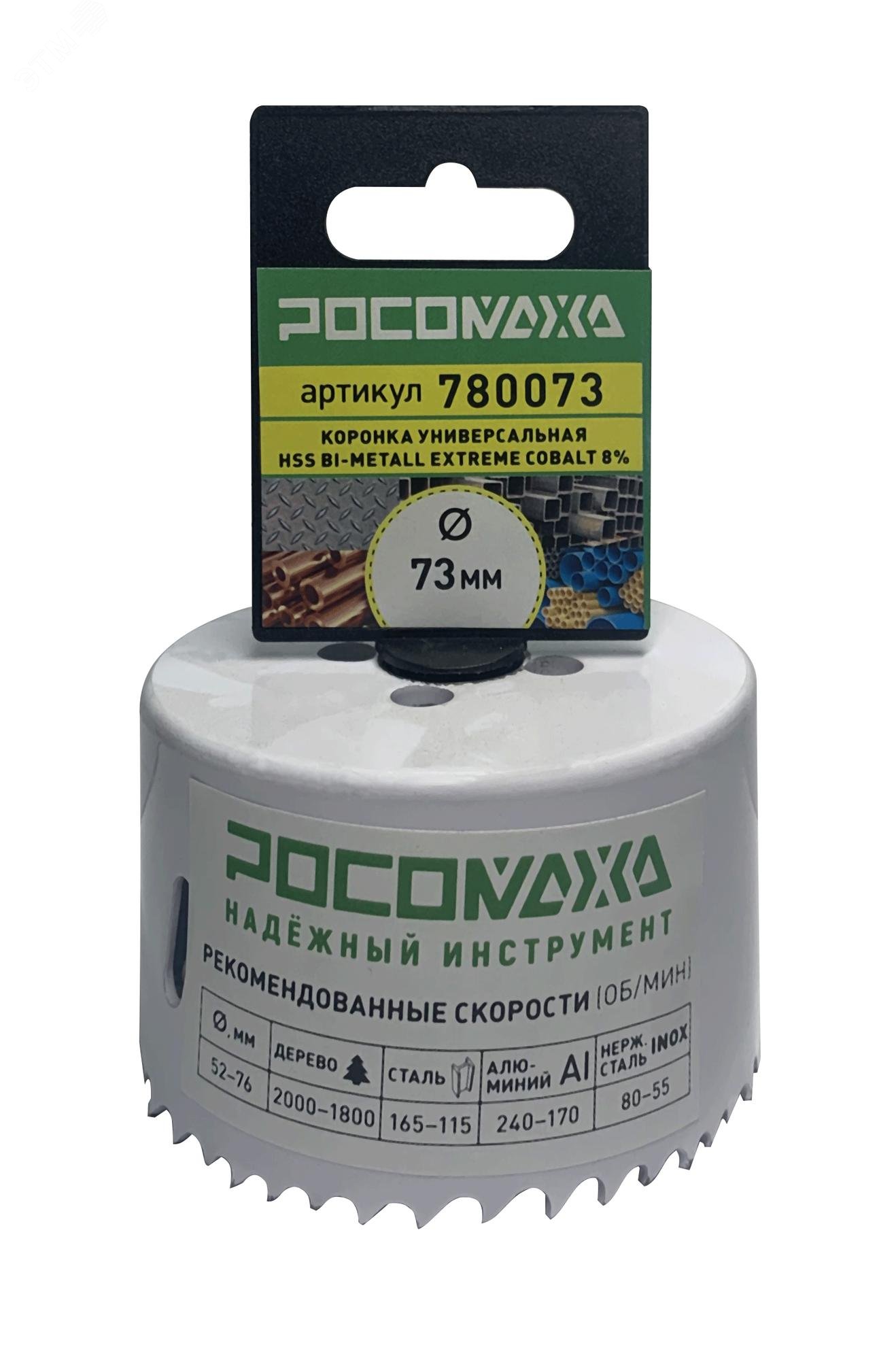 Изображение товара Коронка HSS Bi-Metall Extreme Cobalt 8процент 73 мм (шт)