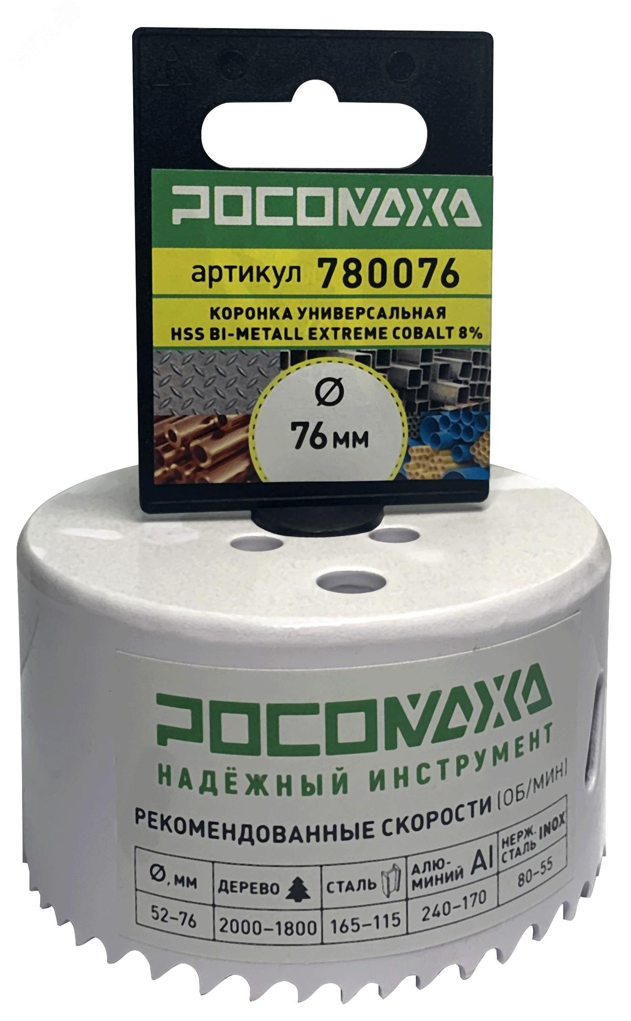 Изображение товара Коронка HSS Bi-Metall Extreme Cobalt 8процент 76 мм (шт)
