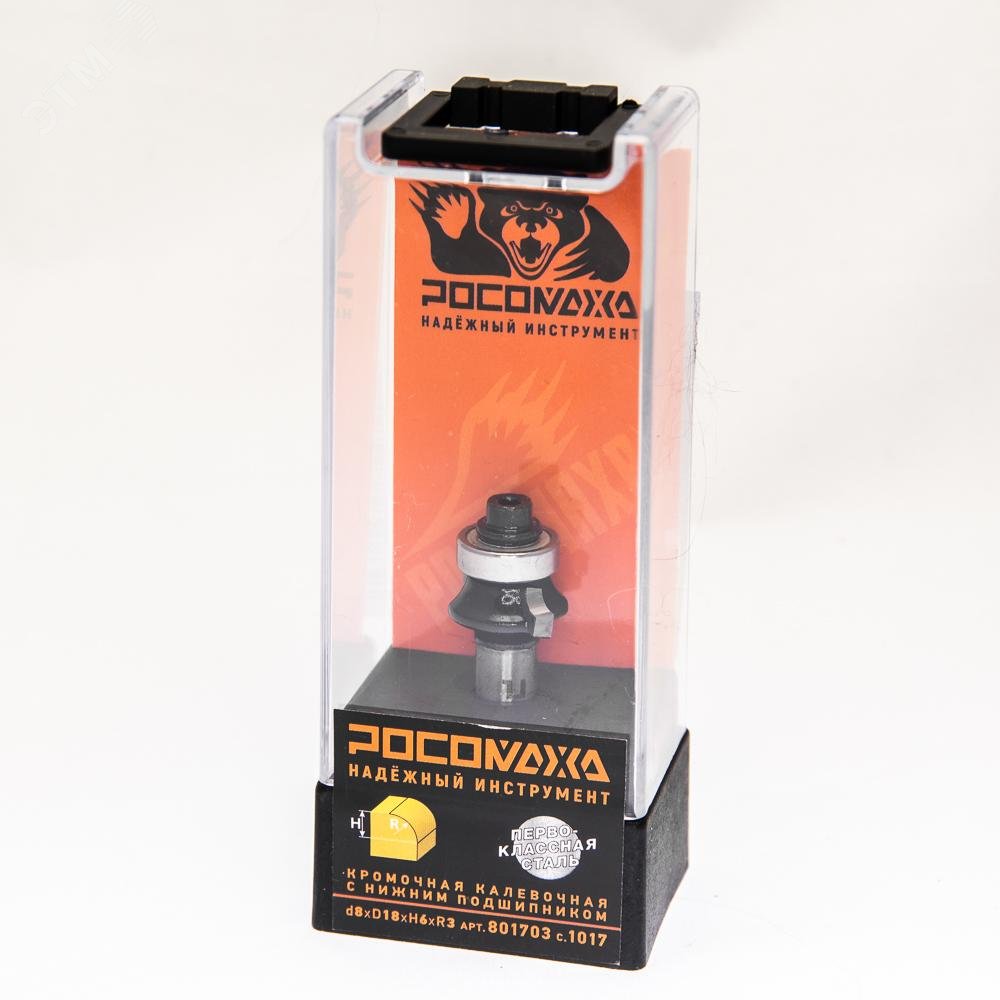 Изображение товара Кромочные калевочные фрезы Росомаха серия 1017 d8 D18 H6 R3 для дерева SDS Plus