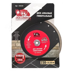 Изображение товара Диск отрезной алмазный универсальный 230х1,8 мм (шт)