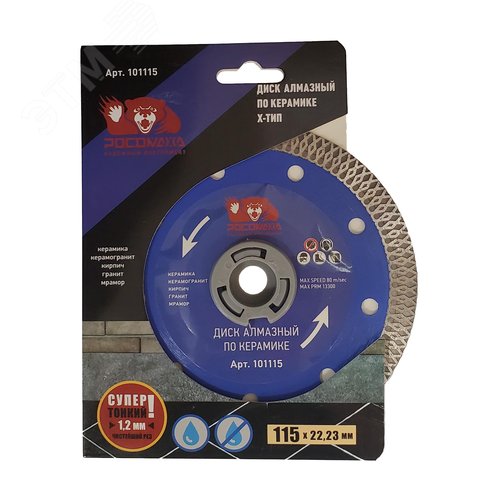 Изображение товара Диск отрезной алмазный по керамике, ультратонкий X-тип 115х1,2 мм (шт)