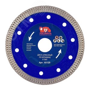 Изображение товара Диск отрезной алмазный по керамике 125х1,2 мм (шт)