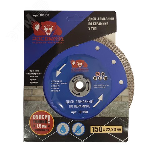 Изображение товара Диск отрезной алмазный по керамике, ультратонкий X-тип 150х1,5 мм (шт)
