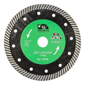 Изображение товара Диск отрезной алмазный ТУРБО 150х2,2 мм (шт)