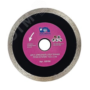 Изображение товара Диск отрезной алмазный супер тонкий проф.керамик 125х1,1 мм (шт)