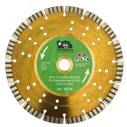 Изображение товара Диск отрезной алмазный по армированному бетону СУПЕР СЕГМЕНТ 230х2,4 мм (шт)