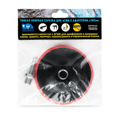 Изображение товара Тарелка опорная для АГШК с адаптером 100 мм (шт)