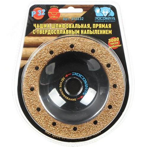 Изображение товара Чашка шлифовальная, прямая с твердосплавным напылением 125 мм зерно 32 (шт)