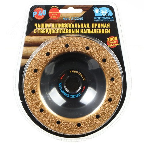 Изображение товара Чашка шлифовальная, прямая с твердосплавным напылением 125 мм зерно 40 (шт)