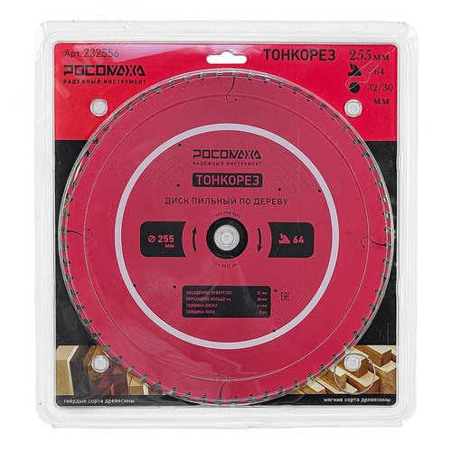 Изображение товара Диск пильный, по дереву 255 мм ТОНКОРЕЗ 2,0 мм, 64Т, 32/30 мм (шт)