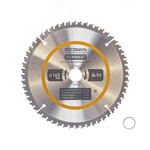 Изображение товара Диск пильный по ламинату 165 мм 56Т, 20 на 16 мм (шт)