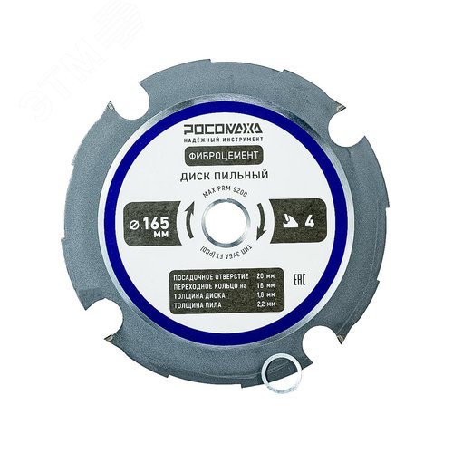 Изображение товара Диск пильный по фиброцементу 165 мм 4Т, 20/16 мм (шт)