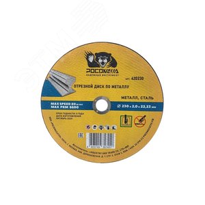 Изображение товара Диск отрезной по металлу универсальный 230х2,0 мм (шт)