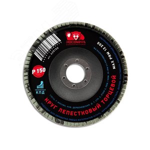 Изображение товара Круг лепестковый торцевой 125х22,2 мм зерно 150 (шт)