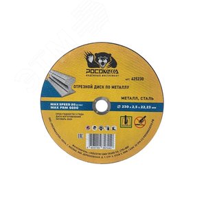 Изображение товара Диск отрезной по металлу универсальный 230х2,5 мм (шт)