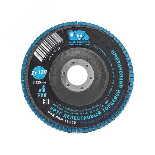 Изображение товара Круг лепестковый торцевой по металлу, циркониевый 125х22,2 мм зерно 120 (шт)