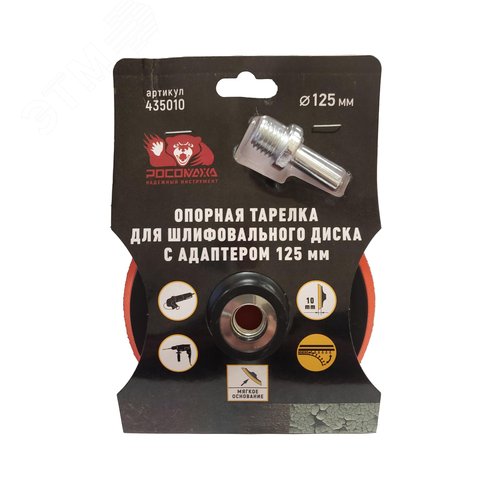Изображение товара Тарелка опорная для шлифовального диска с адаптером 125 мм (шт)