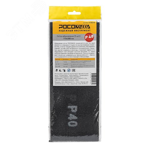 Изображение товара Сетка абразивная, 5 шт, 115х280 мм, P 40 (шт)