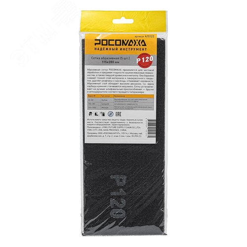 Изображение товара Сетка абразивная, 5 шт, 115х280 мм, P 120 (шт)