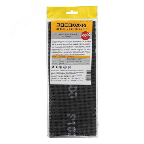 Изображение товара Сетка абразивная, 5 шт, 115х280 мм, P 1000 (шт)