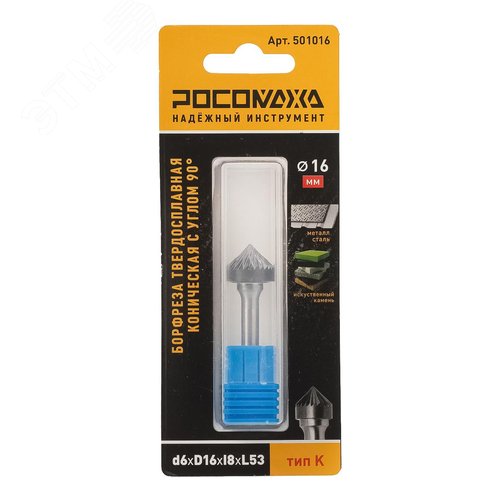 Изображение товара "Борфреза твердосплавная коническая с углом 90"" d6хD16хl8хL53 тип K" (шт)