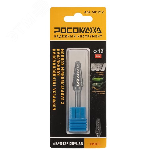Изображение товара Борфреза твердосплавная коническая с закругленным концом d6хD12хl28хL68 тип L (шт)
