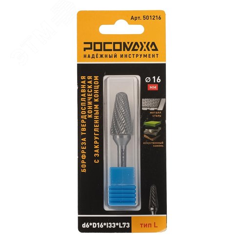 Изображение товара Борфреза твердосплавная коническая с закругленным концом d6хD16хl33хL73 тип L (шт)